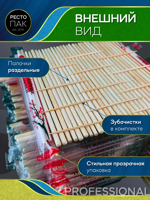 Ресто Пак Китайские палочки для суши и еды одноразовые с зубочисткой, белый, фото 3