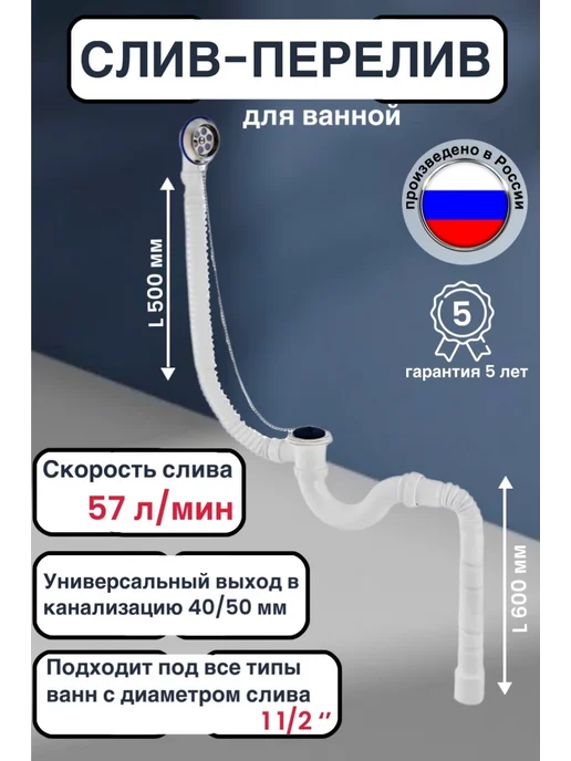 Слив-перелив "МИНИ" для ванны 1½" с пробкой на цепочке, белый, фото 5