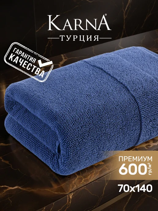 KARNA Полотенце махровое банное 70х140 мужское, 600 гр премиум, 70x140, 600 г
