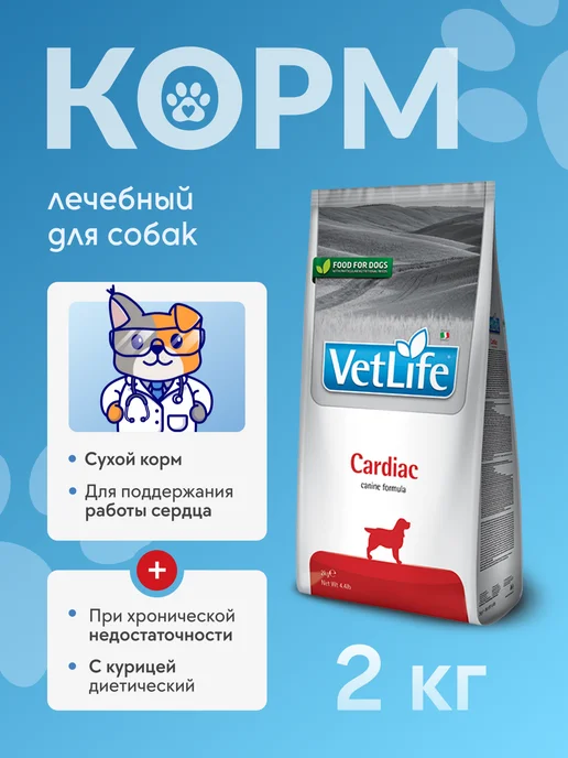 Сухой корм Farmina Сердечной Недостаточностью для собак, 2 кг