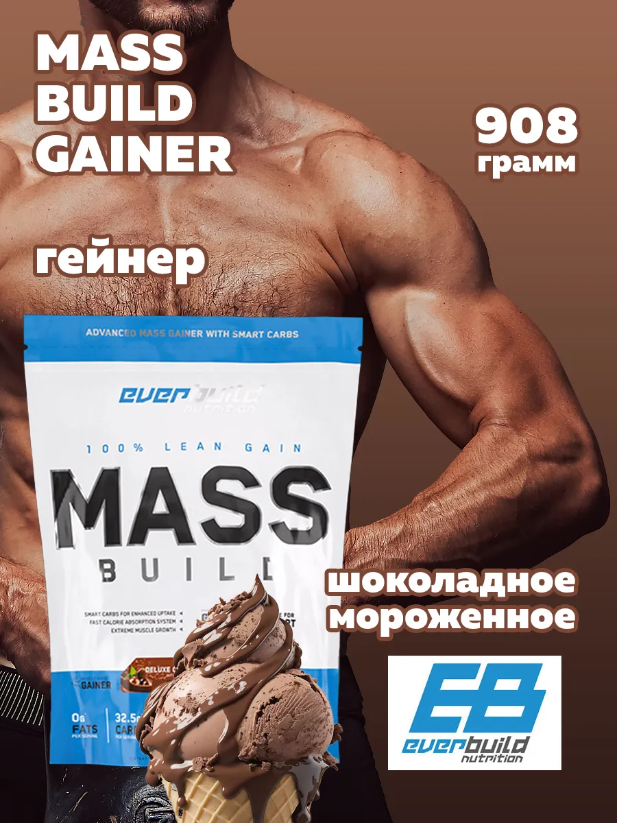 Everbuild Nutrition Гейнер для роста мышц MASS BUILD, 908гр