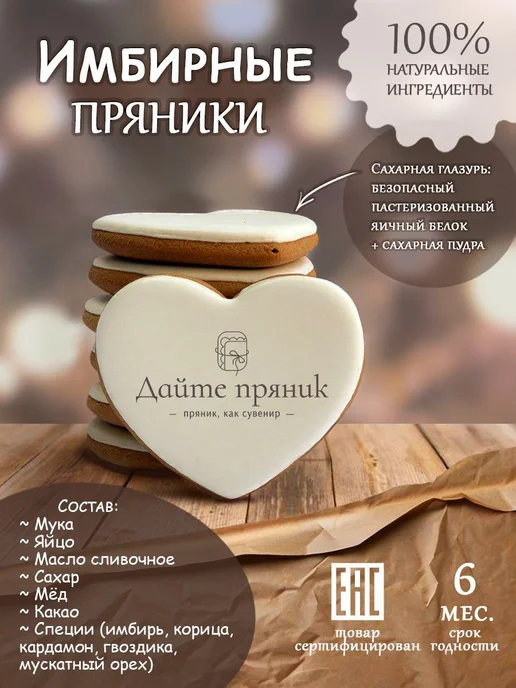 Дайте пряник Имбирные пряники на торт дедушке, в упаковке 160 г, фото 2