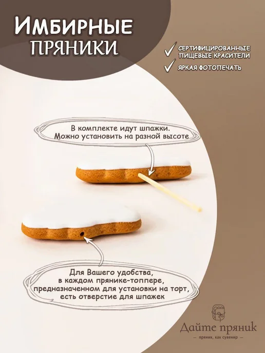Дайте пряник Имбирные пряники на торт дедушке, в упаковке 160 г, фото 3