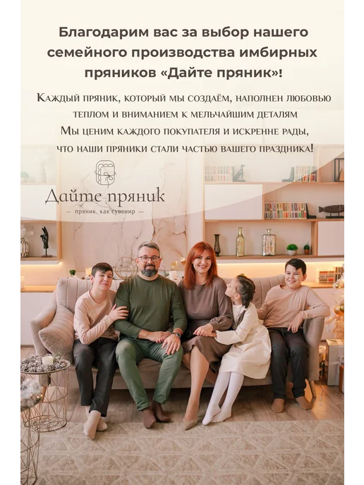 Дайте пряник Имбирные пряники на торт дедушке, в упаковке 160 г, фото 5