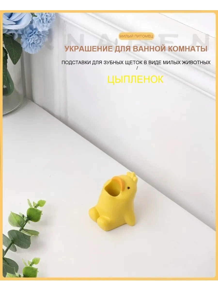 Держатель, подставка детская для зубной щетки - Цыпленок