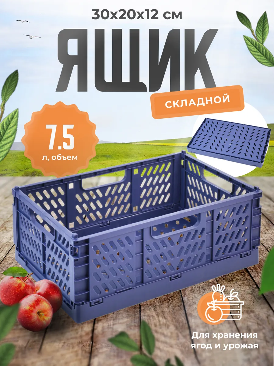 Ящик складной коробка для хранения
