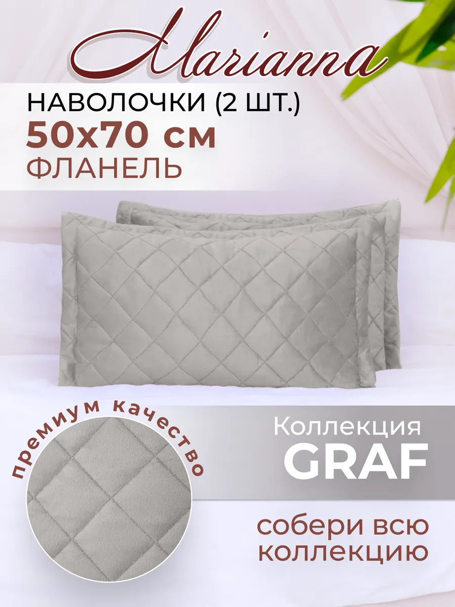 Декоративные наволочки Graf 50х70 см 2 шт