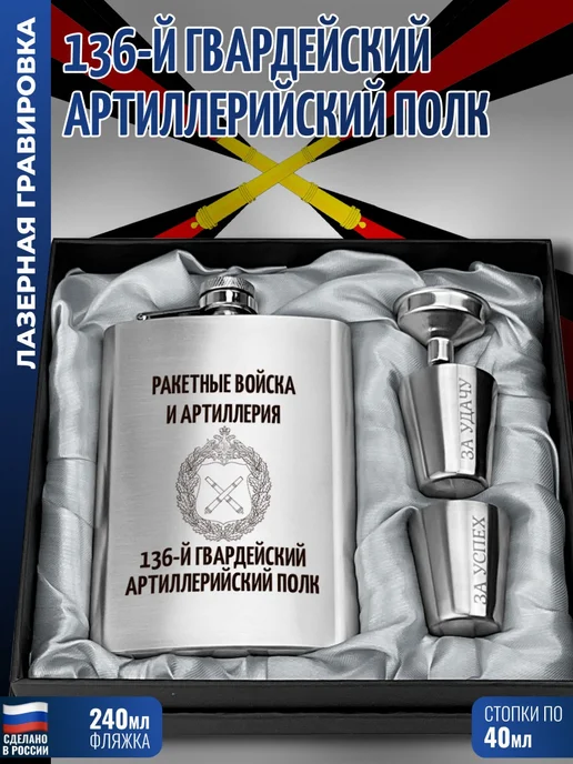 подарки Набор РВиА "136-й гвардейский артиллерийский полк", серый