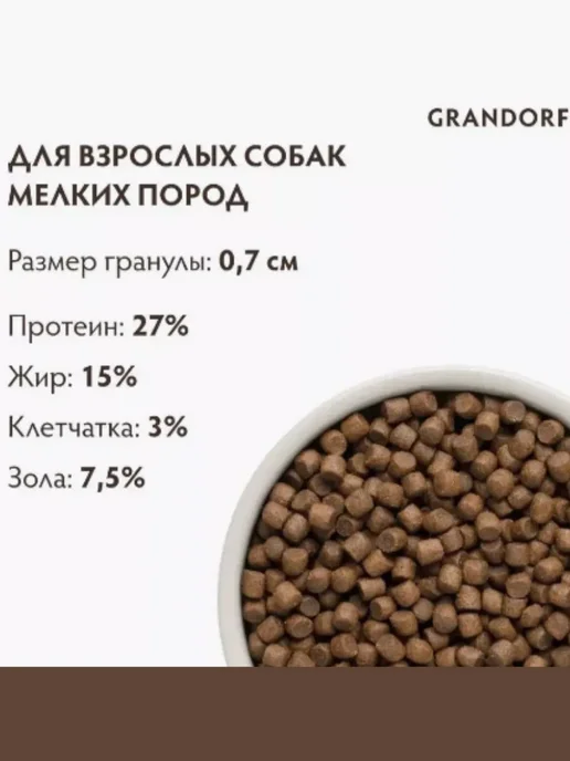 Сухой корм Grandorf' Индeйка для собак, мелкие, индейка, ягненок, 1 кг, фото 5