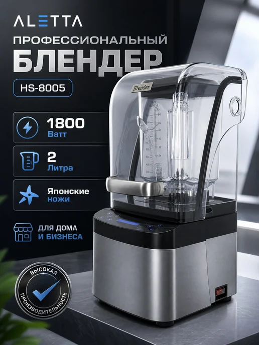 ALETTA Профессиональный стационарный блендер HS-8005, розовый
