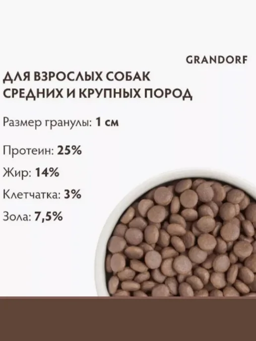 Сухой корм Grandorf' White Белая для собак, крупные, средние, рыба, 1 кг, фото 5
