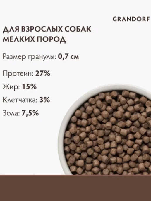 Сухой корм Grandorf' Meat Recipe для собак, мелкие, мясо, 1 кг, фото 5