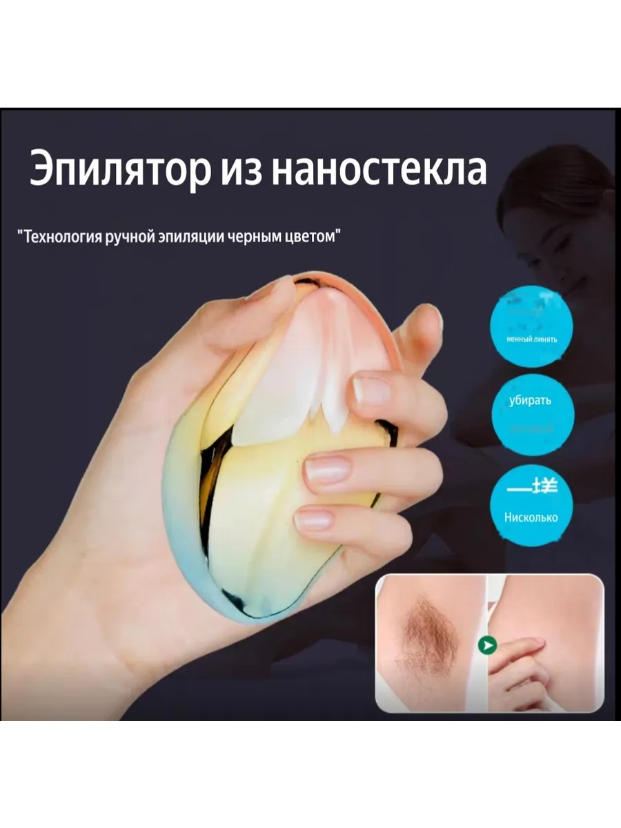 Безболезненный камень для удаления волос - многоцелевой