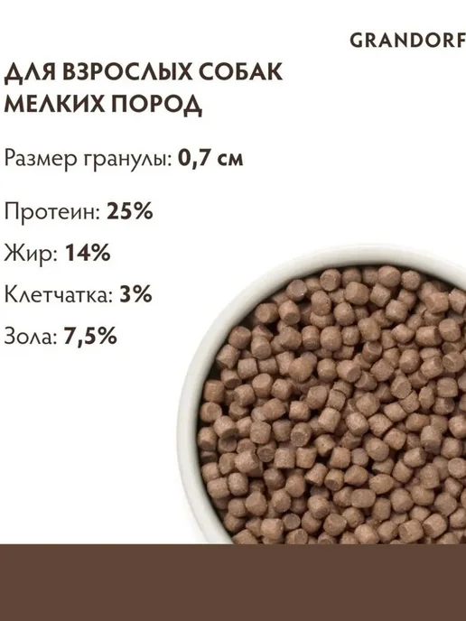 Сухой корм Grandorf' White Белая для собак, мелкие, рыба, 1 кг, фото 5
