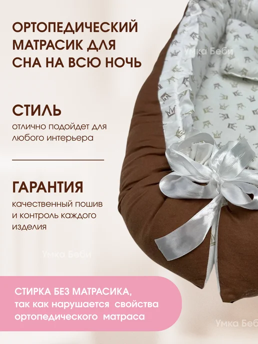 Умкабэби Кокон гнездо для новорожденных ортопедический, белый, фото 4