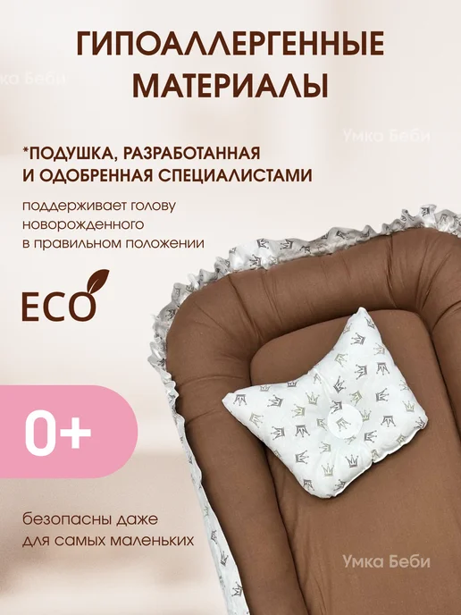 Умкабэби Кокон гнездо для новорожденных ортопедический, белый, фото 5
