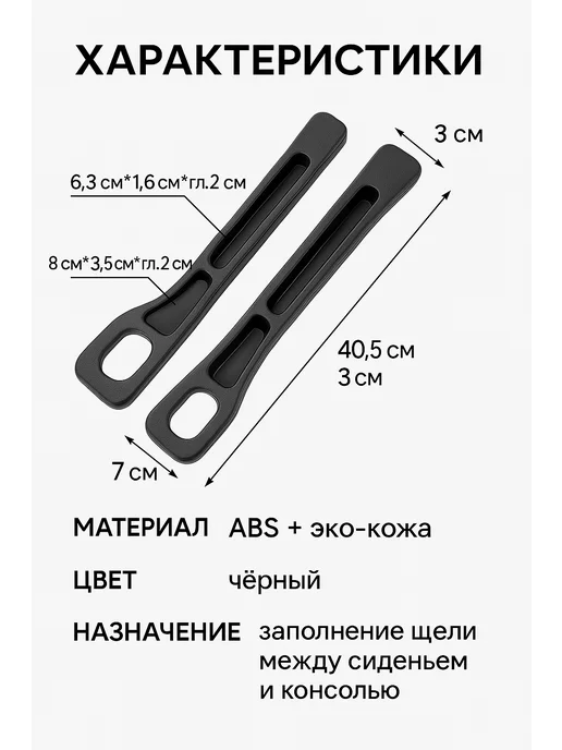 АРИСТОКРАТКААА Органайзер-вставка между сиденьем и консолью автомобиля, черный, фото 3