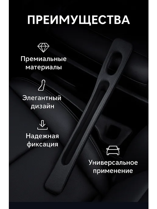 АРИСТОКРАТКААА Органайзер-вставка между сиденьем и консолью автомобиля, черный, фото 6