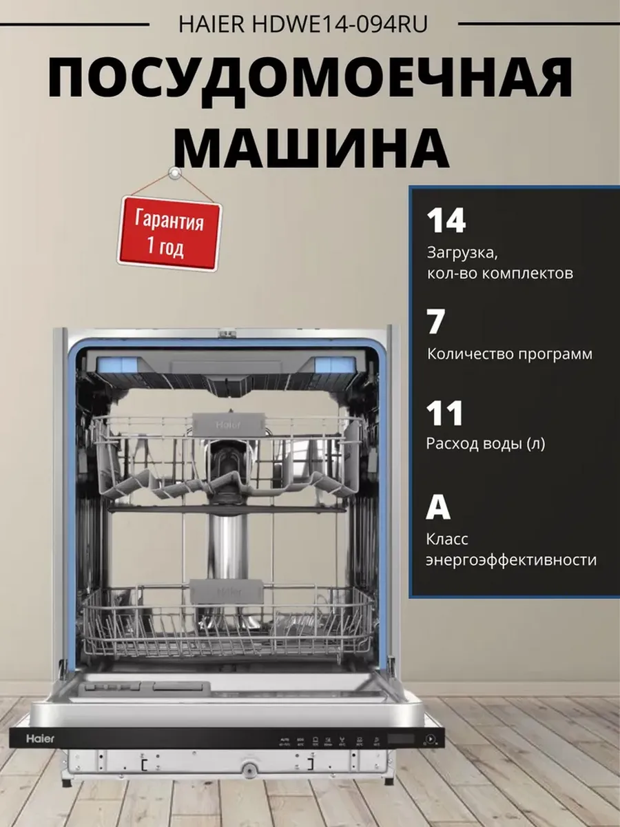 Встраиваемая посудомоечная машина HDWE14-094RU серебристый