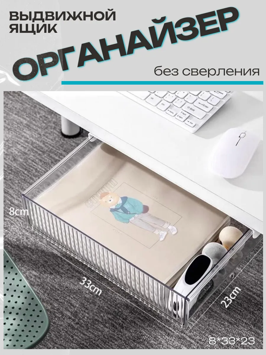 Ящик выдвижной под стол - органайзер для хранения