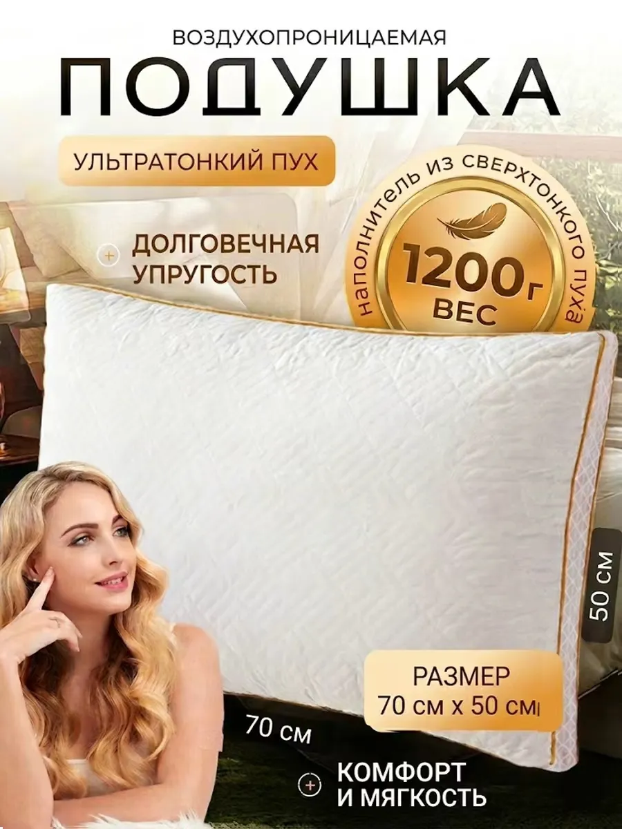 Подушка,Высокая подушка,50х70 - 1 шт