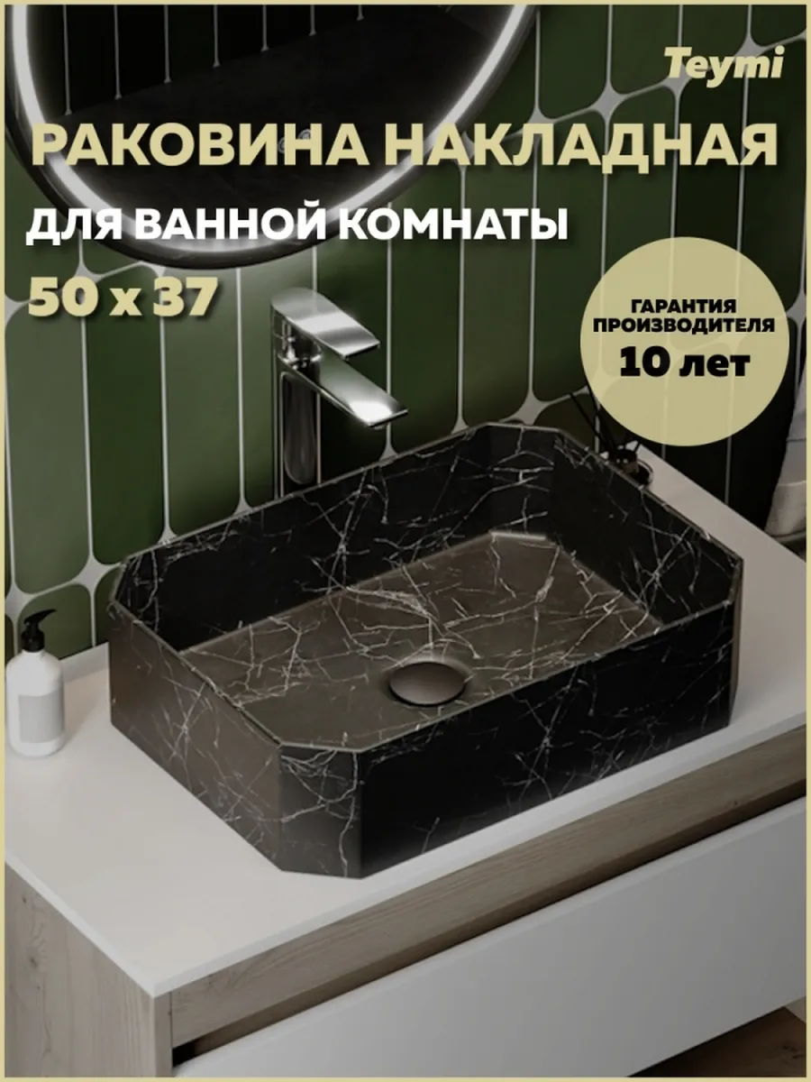 Раковина для ванной накладная Netta 50 черный мрамор T51204