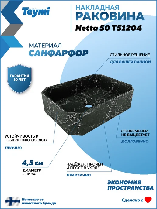 Teymi Раковина для ванной накладная Netta 50 черный мрамор T51204, черный, фото 2