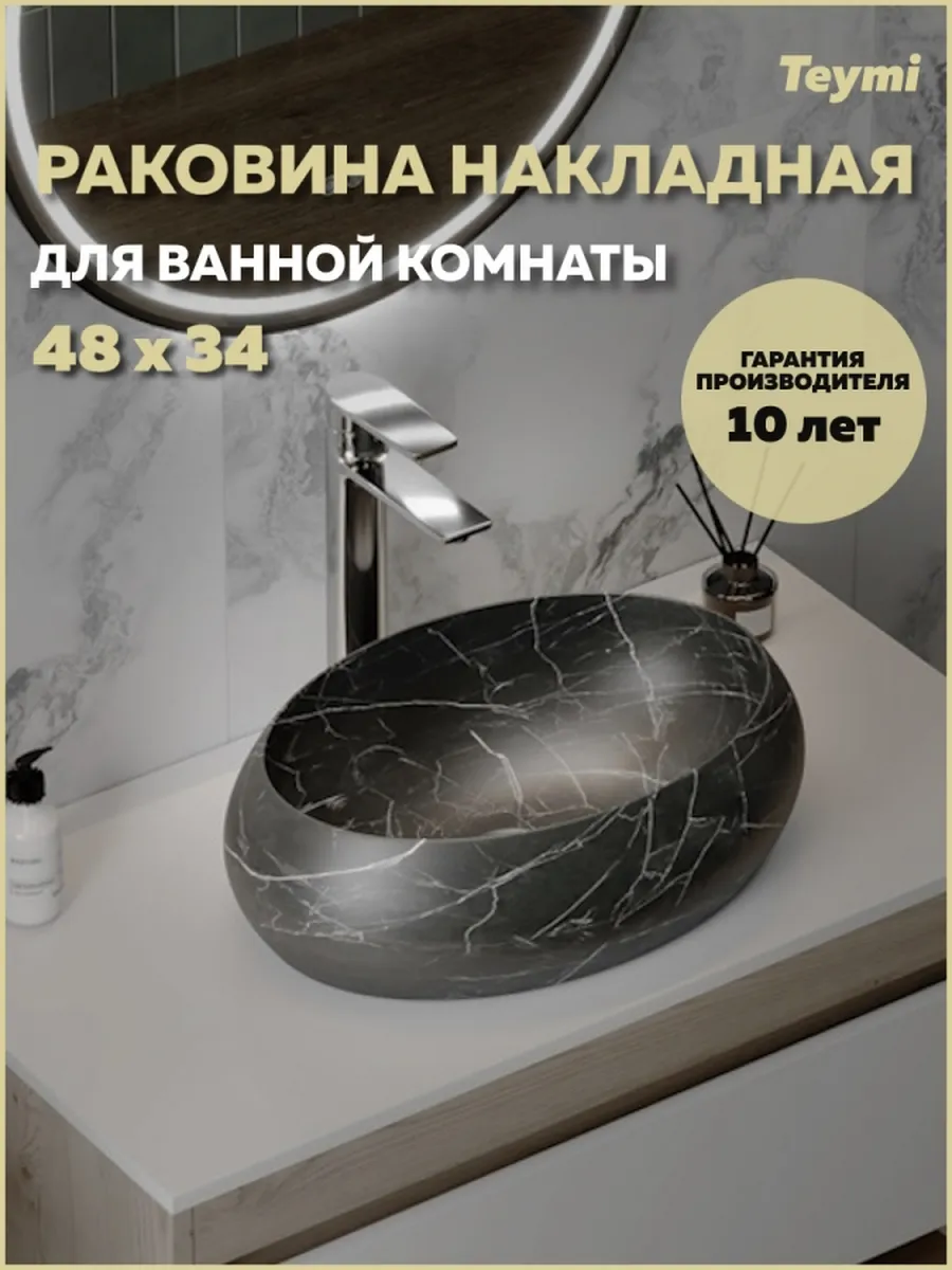 Раковина для ванной накладная Laina 48 черный мрамор T51304