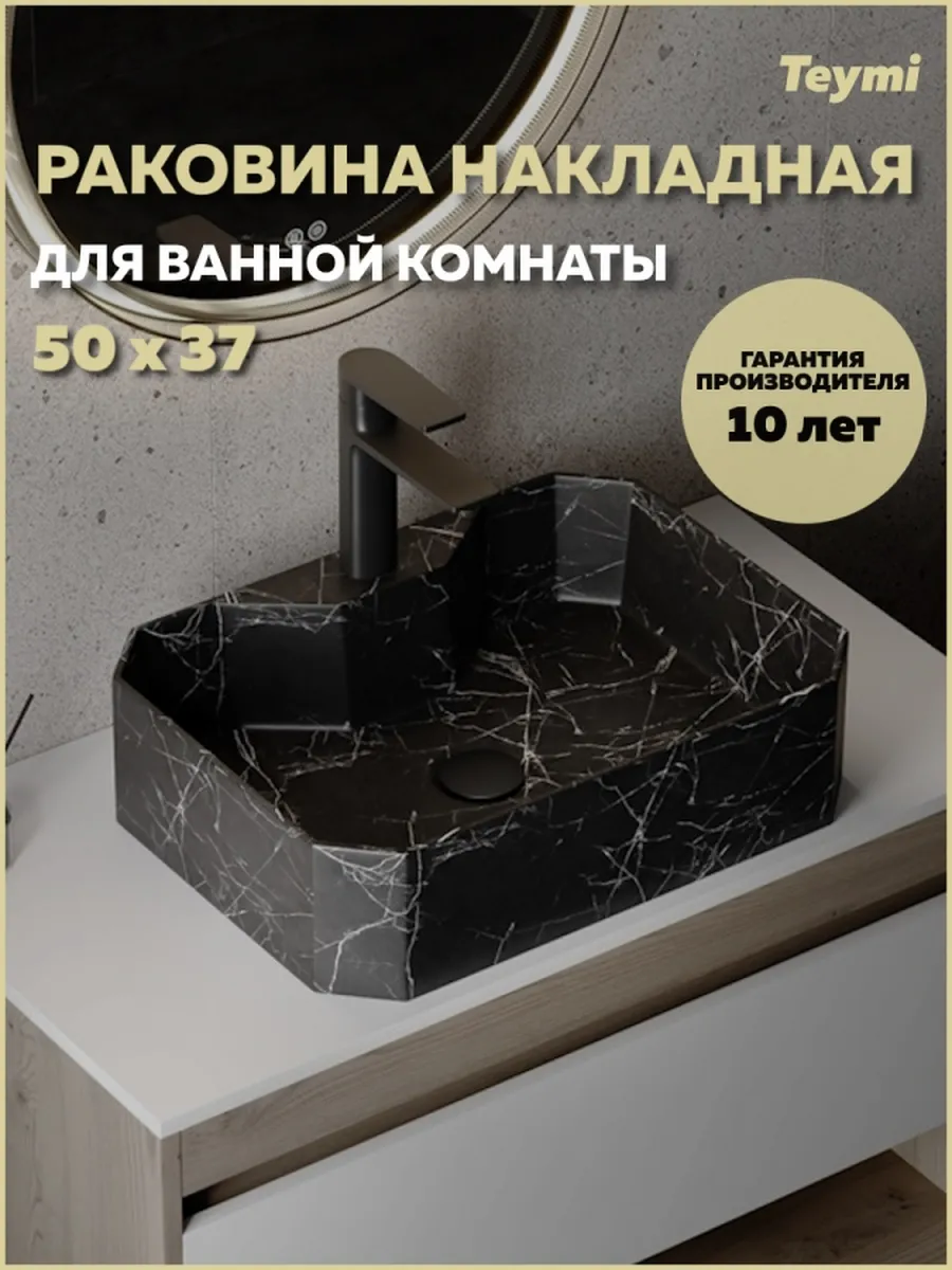 Раковина для ванной накладная Netta 50 черный мрамор T51203