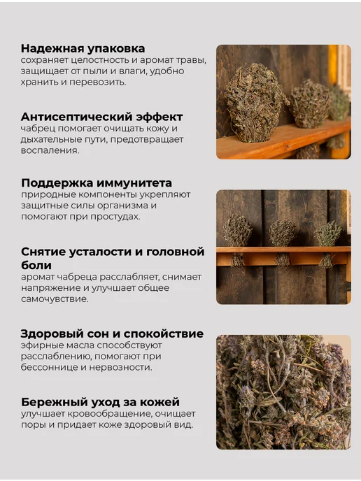 woodson Веник для бани из чабреца, трава-запарник сухоцвет, вариант, фото 2