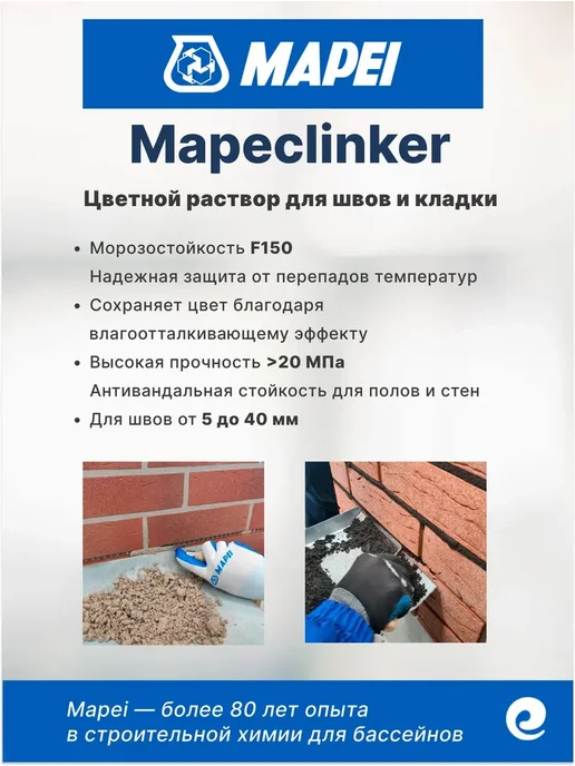 Mapei Затирочная смесь Mapeclinker №136 (гончарная глина), голубой, фото 2