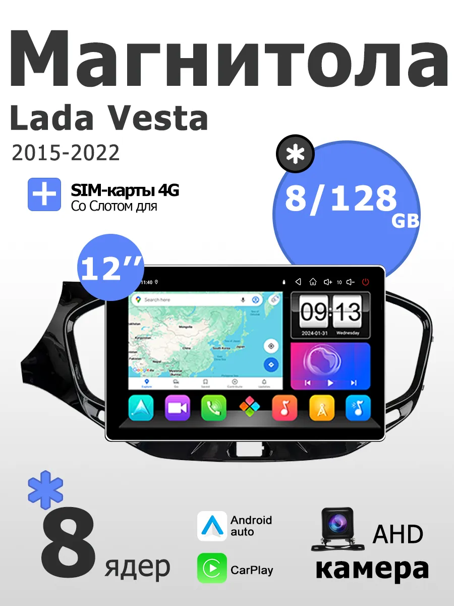 Магнитола андроид для Lada Vesta 2015-2021 8/128