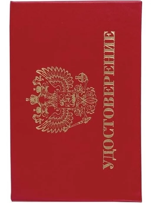 STAFF Бланк удостоверения с тиснением Герб красный 66х100 мм, 66x100 мм, фото 2