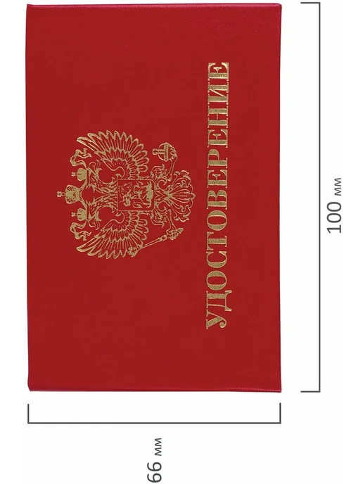 STAFF Бланк удостоверения с тиснением Герб красный 66х100 мм, 66x100 мм, фото 5