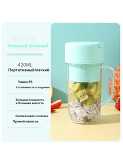 Портативный стакан сока USB зарядка