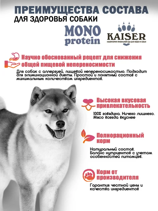 Сухой корм KAISER Запеченный Аллергией для собак, говядина, 5 кг, фото 3