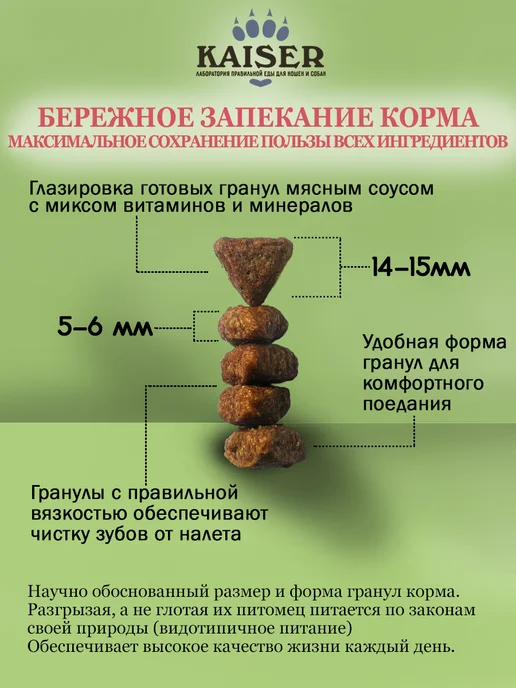 Сухой корм KAISER Запеченный Аллергией для собак, говядина, 5 кг, фото 7