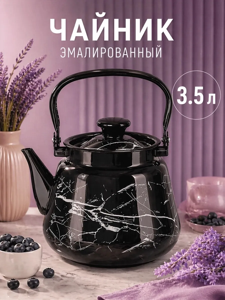 Чайник для плиты эмалированный 3.5 л