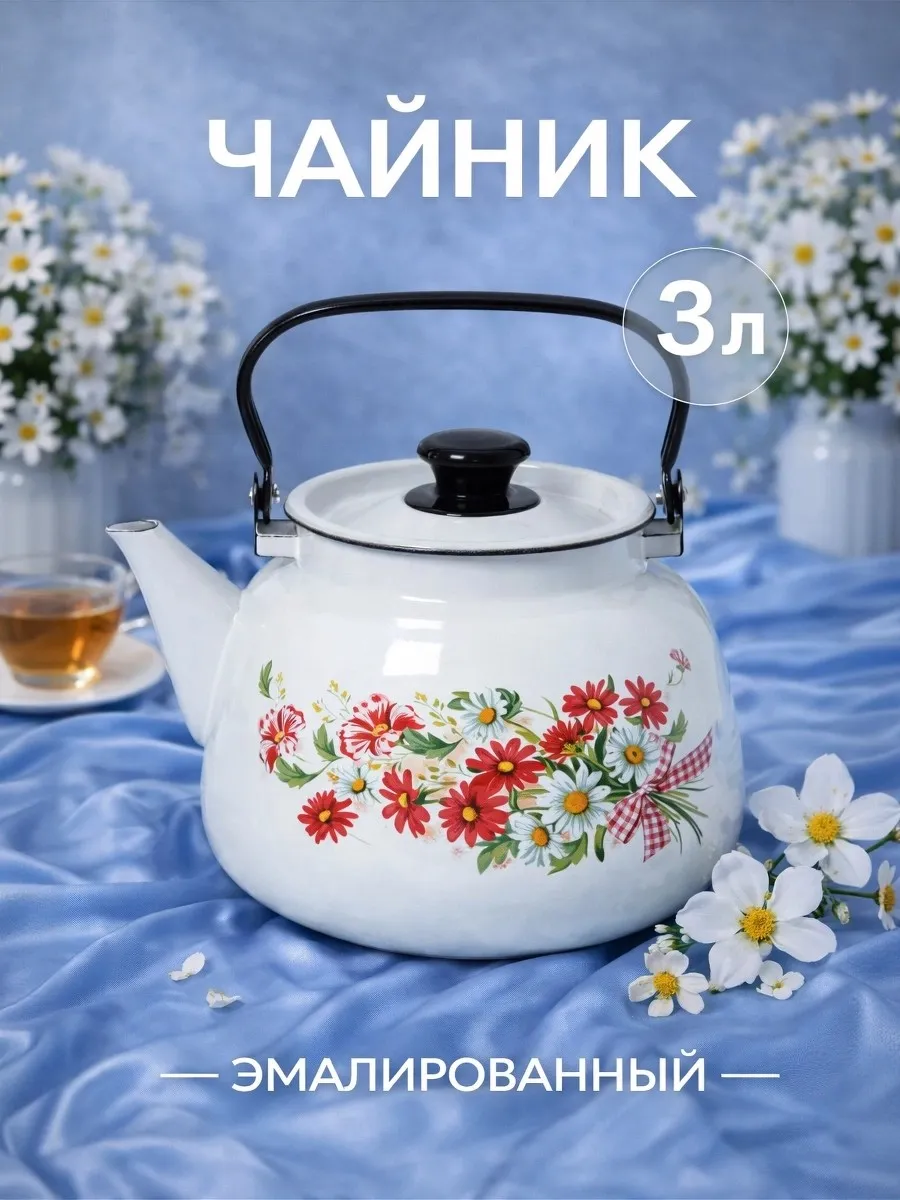Чайник для плиты эмалированный 3 л
