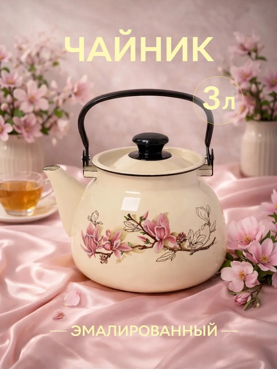Чайник для плиты эмалированный 3 л