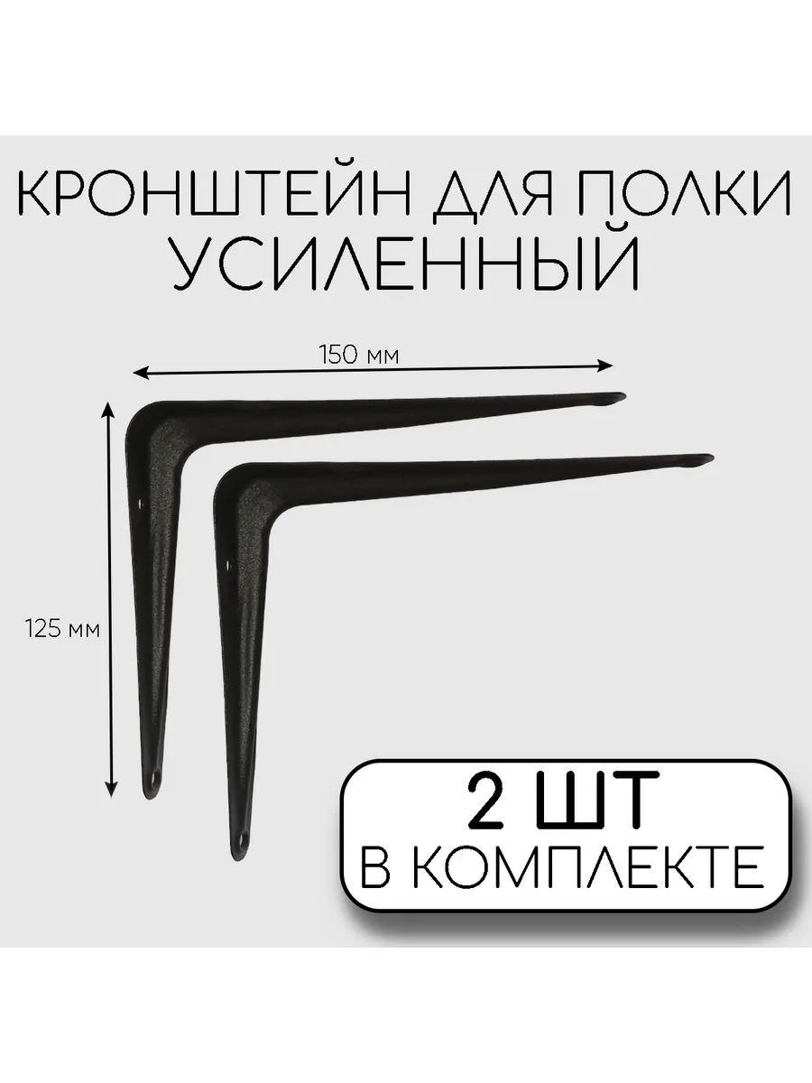 Кронштейн для полки на стену, металлический, черный.