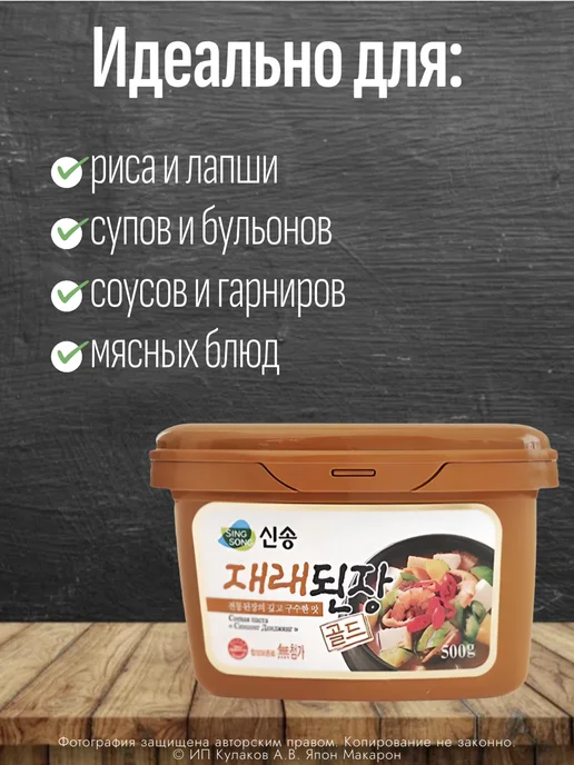 Sing Song Острая корейская соевая паста Singsong 3 вкуса, 500 г, фото 2