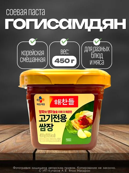 CJ Корейская соевая паста Гогисамдянь для жареного мяса, 450гр, 450 г