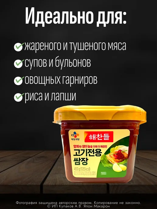 CJ Корейская соевая паста Гогисамдянь для жареного мяса, 450гр, 450 г, фото 2