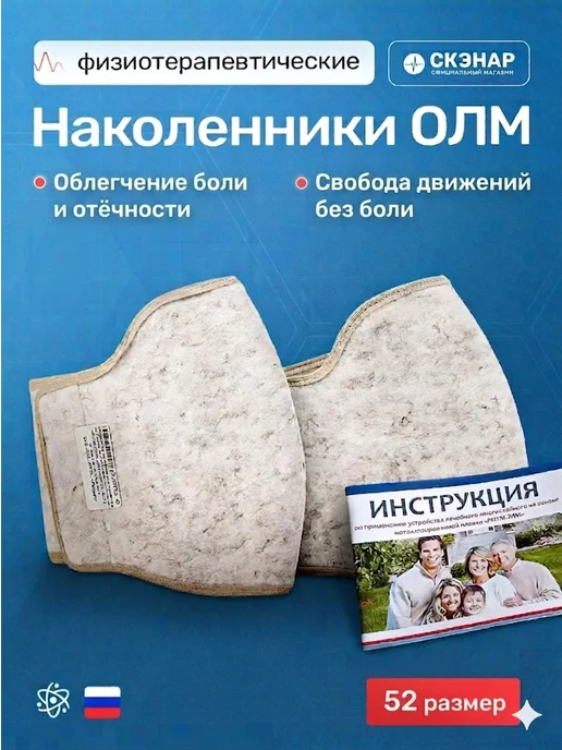 Физиотерапевтические «Наколенники» — РИТМ-УЛМ, 52 размер