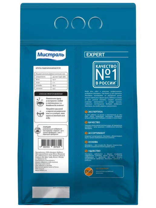 МИСТРАЛЬ Крупа булгур 5кг, 5 кг, фото 2