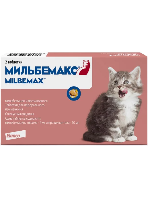 Elanco Таблетки от глистов для мелких кошек котят Мильбемакс 2 таб, вариант, фото 2