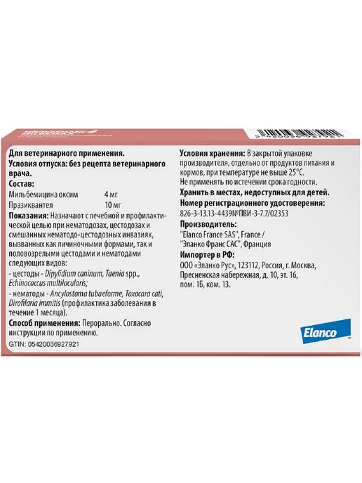 Elanco Таблетки от глистов для мелких кошек котят Мильбемакс 2 таб, вариант, фото 3