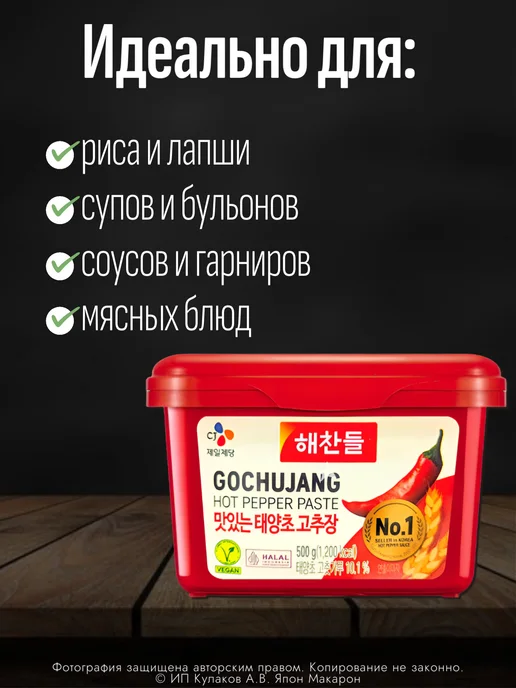 CJ Острая Корейская соевая паста Кочудян, 500гр, 500 г, фото 2