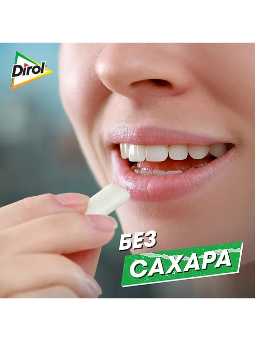 Dirol Жевательная резинка без сахара со вкусом мяты и фруктов, 14г, 14 г, фото 5